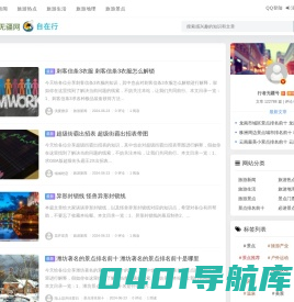 行者无疆号 - 成都自在行旅游有限公司_为您打造全新的旅行体验，让您的旅行无边界