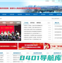 淮南市财政局