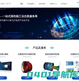 神工坊 _ 一站式高性能仿真服务商