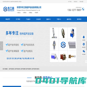 超声波焊接机_超声波熔接机_超声波塑料焊接机_超声波模具-东莞市布兰森超声波设备有限公司