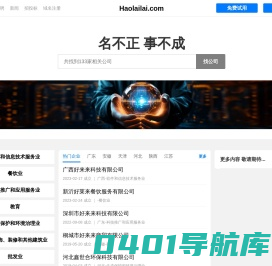 Haolailai 好来来