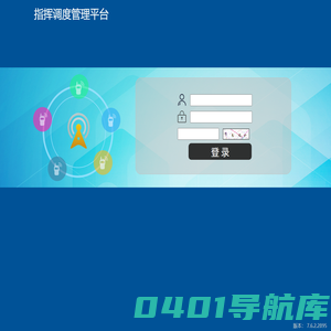 指挥调度管理平台