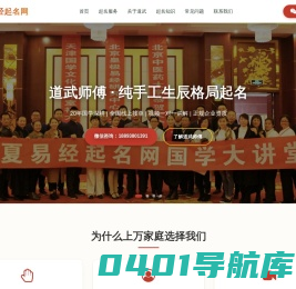 首页_中夏易经起名网