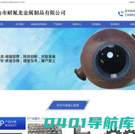 中山市耐氟龙金属制品有限公司