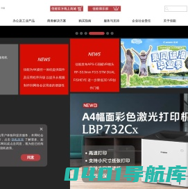 佳能（中国）-首页