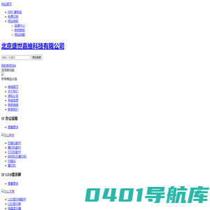 北京盛世嘉维科技有限公司 -