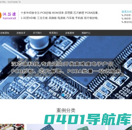 PCB抄板_电路板抄板_线路板抄板_深圳抄板公司_深圳市汉芯迪科技