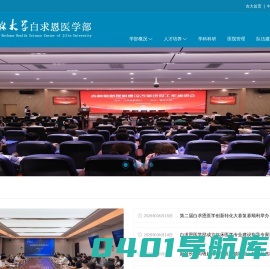 白求恩医学部