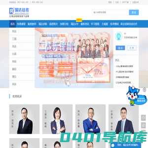 瑞达法考培训_法律职业资格考试培训机构_司法考试报名条件-瑞达教育