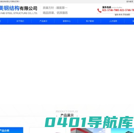 上海裕美钢结构有限公司