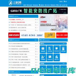 上海安防网-上海安全防范报警协会-上海安全防范报警协会,上海报警协会,上海安防协会