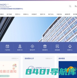 眉山市东坡区妇幼保健院