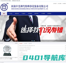 河南中光神汽特种净化装备有限公司