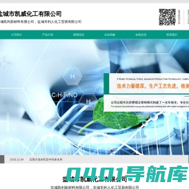 环磺酮酸及中间体|烯效唑|氟草烟--盐城市凯威化工有限公司（盐城凯利新材料有限公司，盐城市利人化工贸易有限公司）