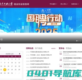 北方工业大学就业创业信息网