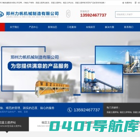 混凝土搅拌运输车_混凝土搅拌站_稳定土拌合站_郑州力帆机械制造有限公司