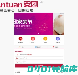 合肥8月16日安团家博会_安团网_建材团购家博会_效果图设计与装修团购平台