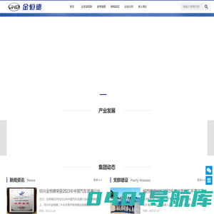 金恒德集团有限公司