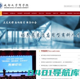 成都大学商学院