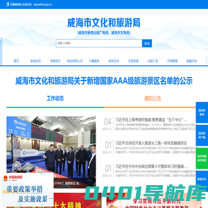 威海市文化和旅游局