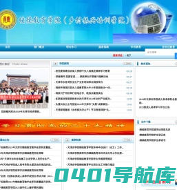 继续教育学院（农村干部培训学院）