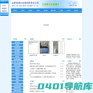 合肥清清水处理有限责任公司