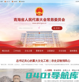 青海人大