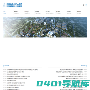 浙江省省直建筑设计院有限公司