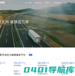 九州通医药集团股份有限公司