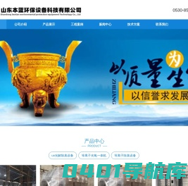 UV光解臭气净化厂家|UV光解废气除臭设备-山东本蓝环保设备科技有限公司