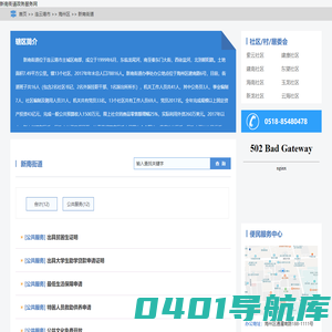 新南街道政务服务网