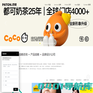 巴顿品牌设计公司-专注品牌咨询-vi设计-包装设计的品牌策划公司