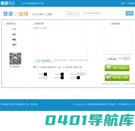 慧谋315防伪溯源云平台|免费溯源码|二维码营销平台|二维码生成软件|矢量二维码生成器
