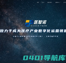 医智诺-让医疗更加温暖