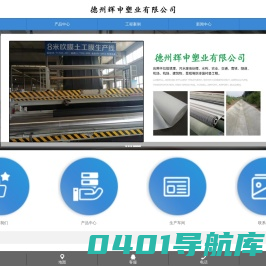 园艺防草布-养殖复合土工膜价格-塑料编织袋厂家-德州辉申塑业有限公司www.sdywkt.com
