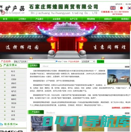 蛭石、云母、彩砂、鹅卵石、麦饭石、钙粉，电气石、河砂、石英砂、辉煌园商贸
