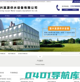 贵阳不锈钢水箱_贵州不锈钢水箱_贵州恒压供水设备_无负压供水设备-贵州建兴溪源供水设备有限公司