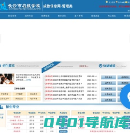 长沙师范学院成考|长沙师范学院成人高考|长沙师范函授|长沙师范成教网