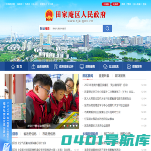 淮南市田家庵区人民政府