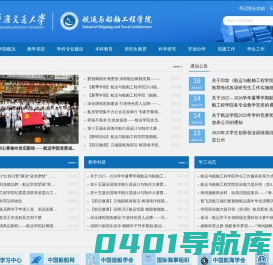 重庆交通大学-航运与船舶工程学院