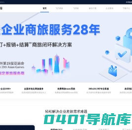 飞巴商旅，让企业支出更简单