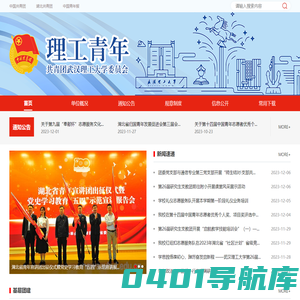 理工青年（共青团武汉理工大学委员会）
