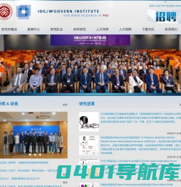 北京大学IDG麦戈文脑科学研究所