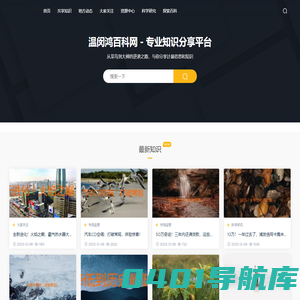 温闵鸿百科网