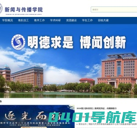 新闻与传播学院