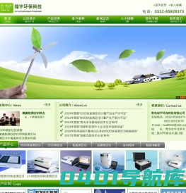 青岛绿宇环保科技有限公司-cod测定仪,bod检测仪,bod测定仪,bod分析仪,氨氮快速测定仪,氨氮检测仪,氨氮检测仪,便携式bod快速测定仪,cod快速测定仪,cod消解器