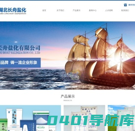 湖北长舟盐化有限公司