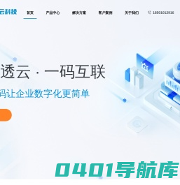 透云科技 | 一物一码的领军者