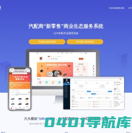 车配通 - 汽配经销商新零售系统