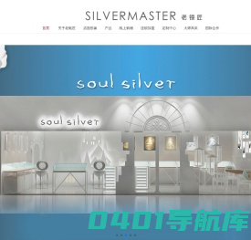 老银匠首页-首饰银饰代理加盟-企业银币礼品定制-国内十大银饰品牌